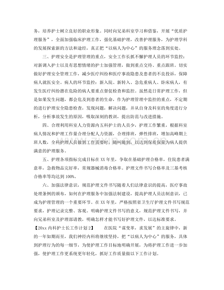 大内科护士长工作计划 .docx_第2页