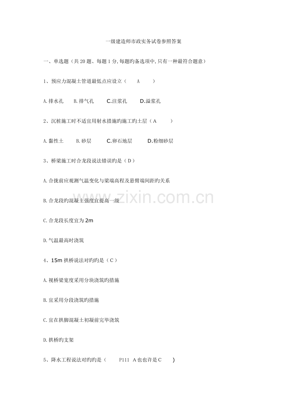 2022年一级建造师市政实务试卷参考答案文档.docx_第1页