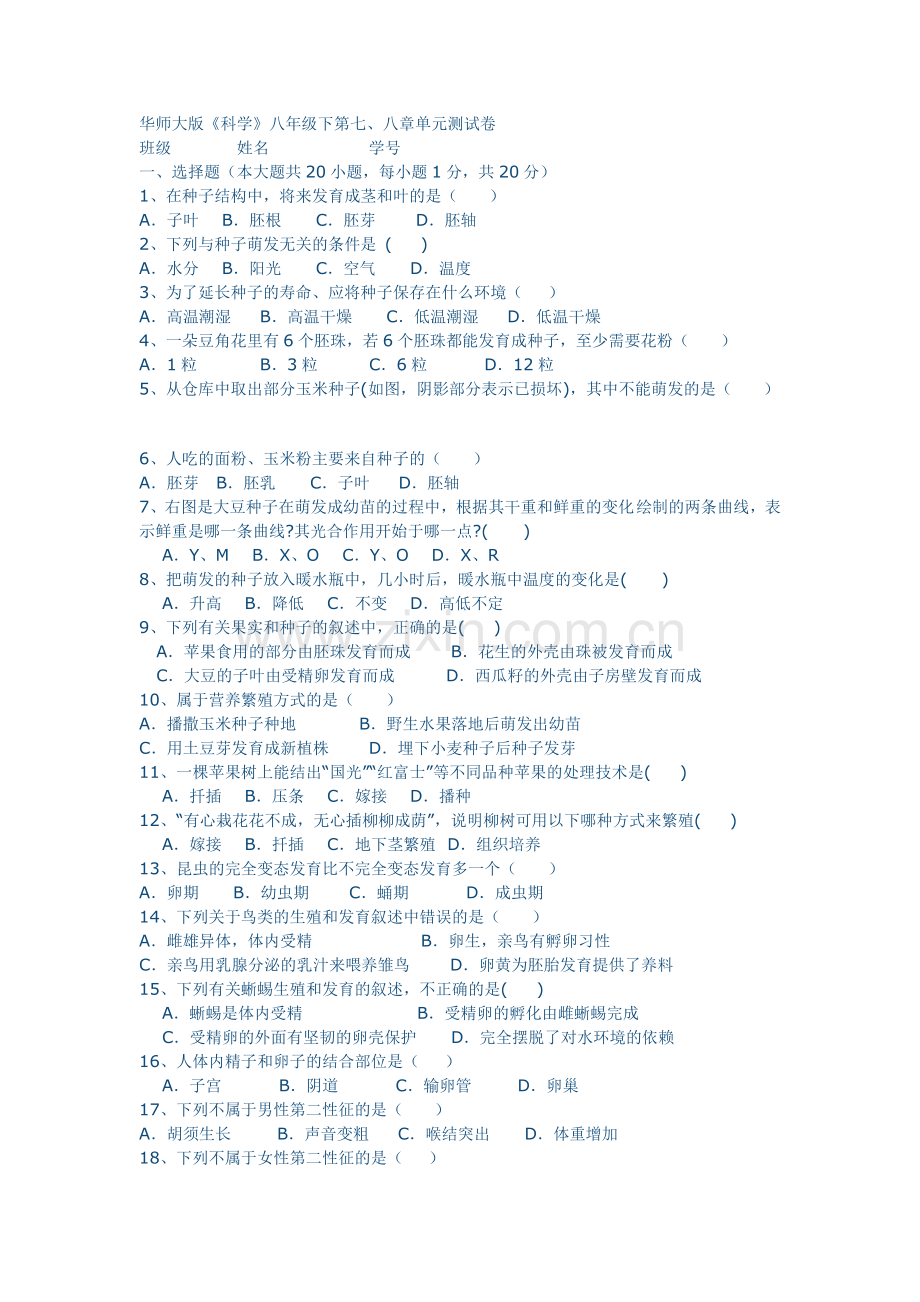 生物 种子 强化训练.doc_第1页