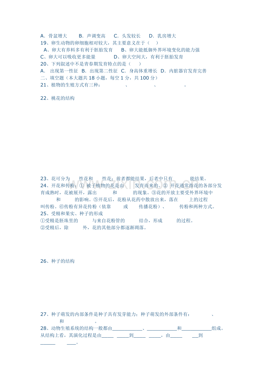 生物 种子 强化训练.doc_第2页