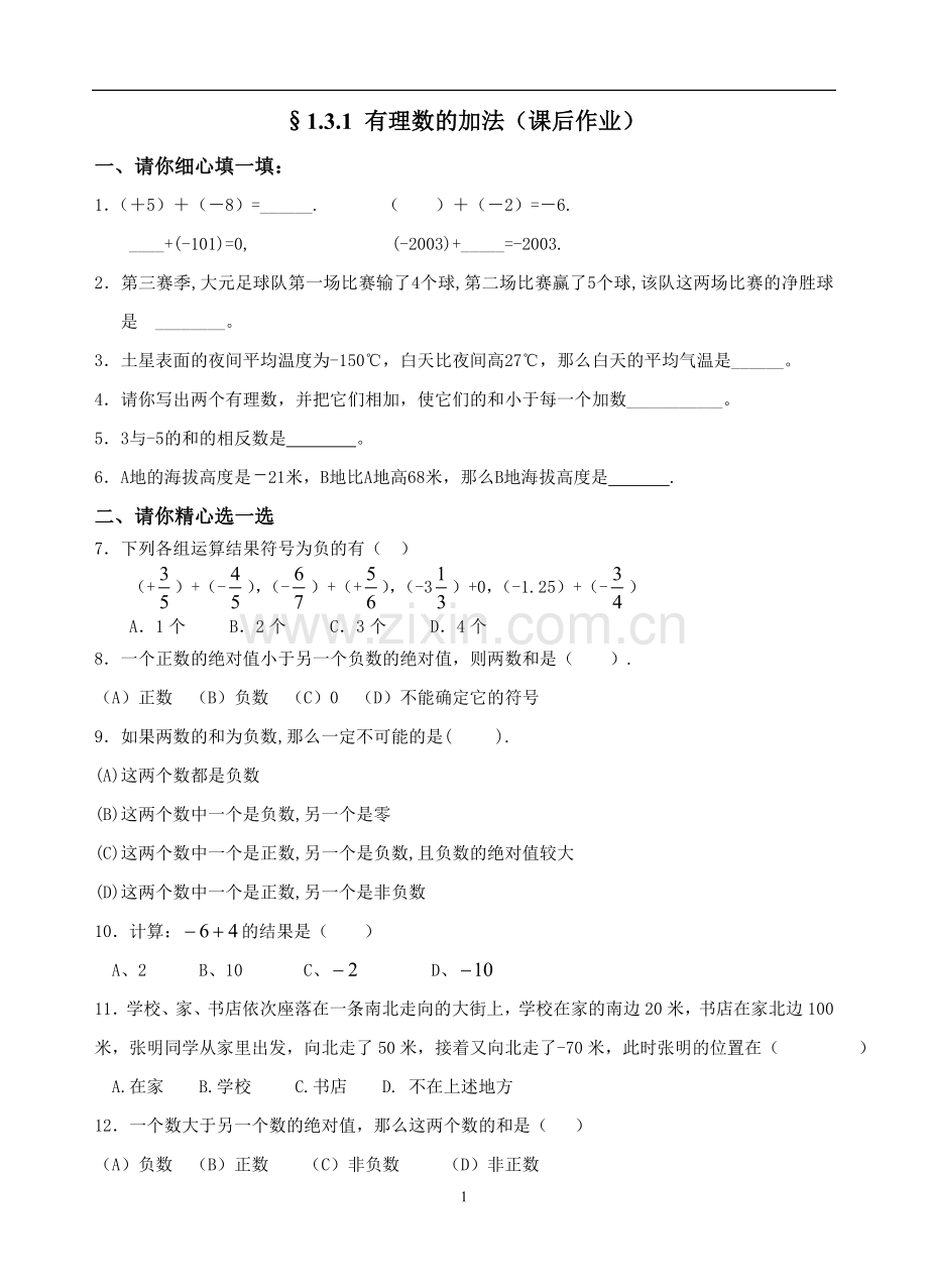 有理数的加法-(27).doc_第1页