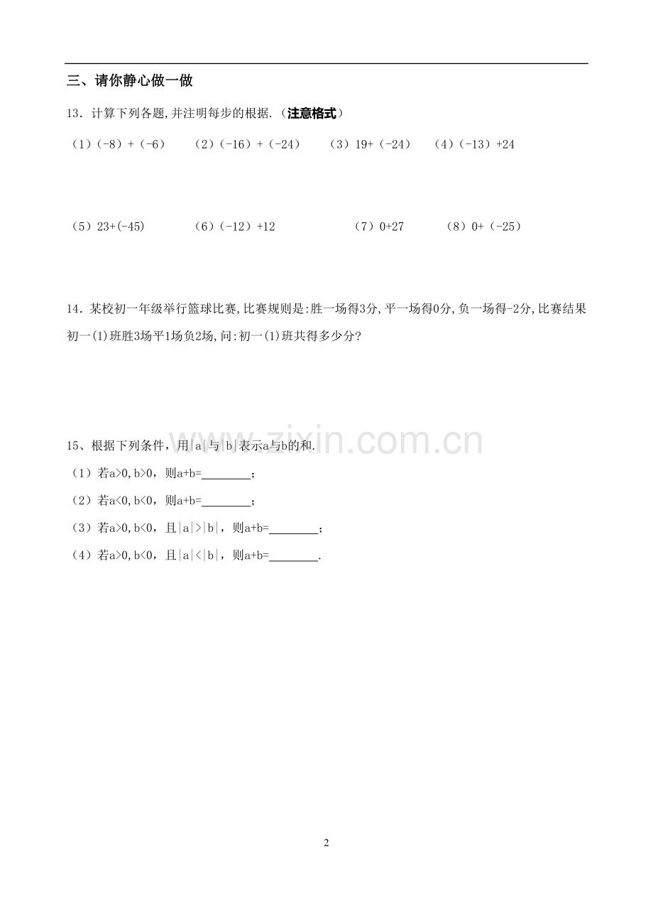 有理数的加法-(27).doc_第2页