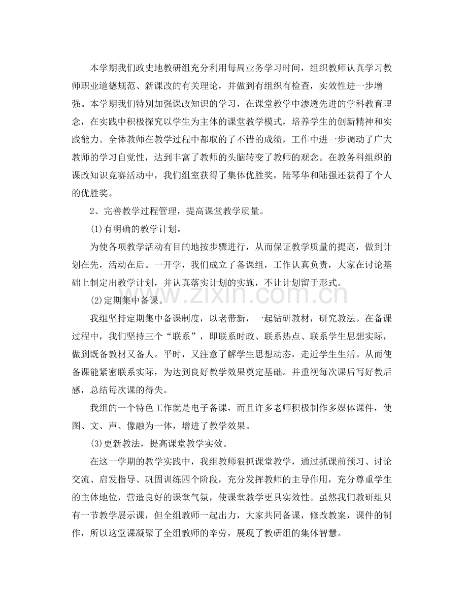 初中政史地教研组年度工作计划 .docx_第2页