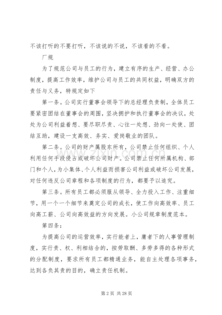小公司管理规章制度范文3篇.docx_第2页