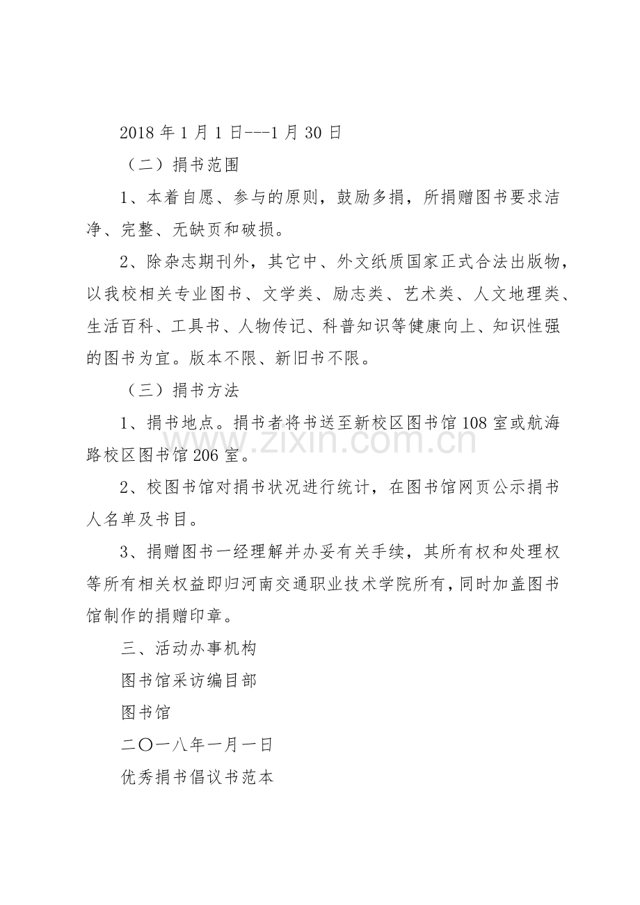 怎样写一篇优秀捐书倡议书范文.docx_第2页
