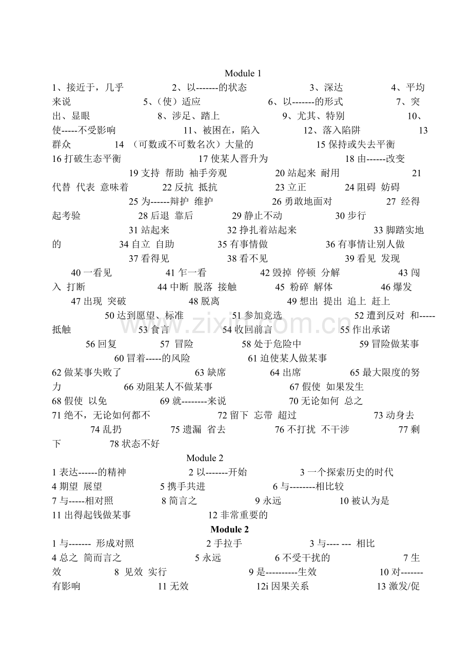 module-8词组及句型.doc_第1页