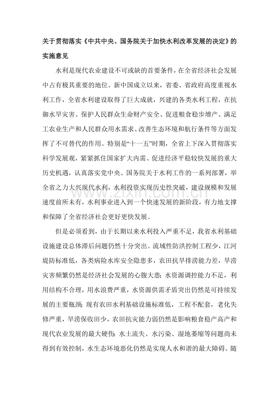 加快水利改革.doc_第1页