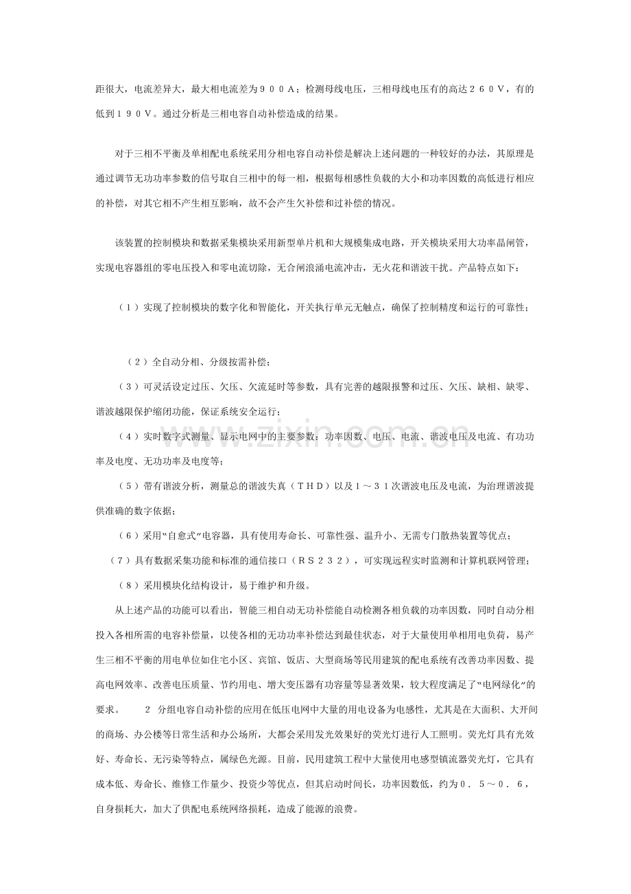 无功电容补偿在低压配电系统中的应用.doc_第2页
