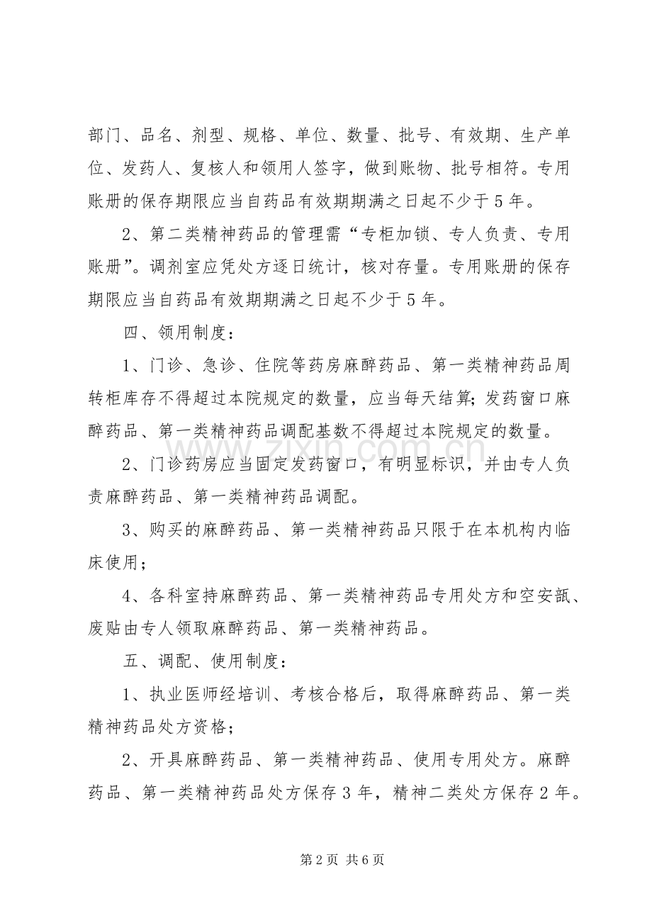 药品管理规章制度细则 (2).docx_第2页