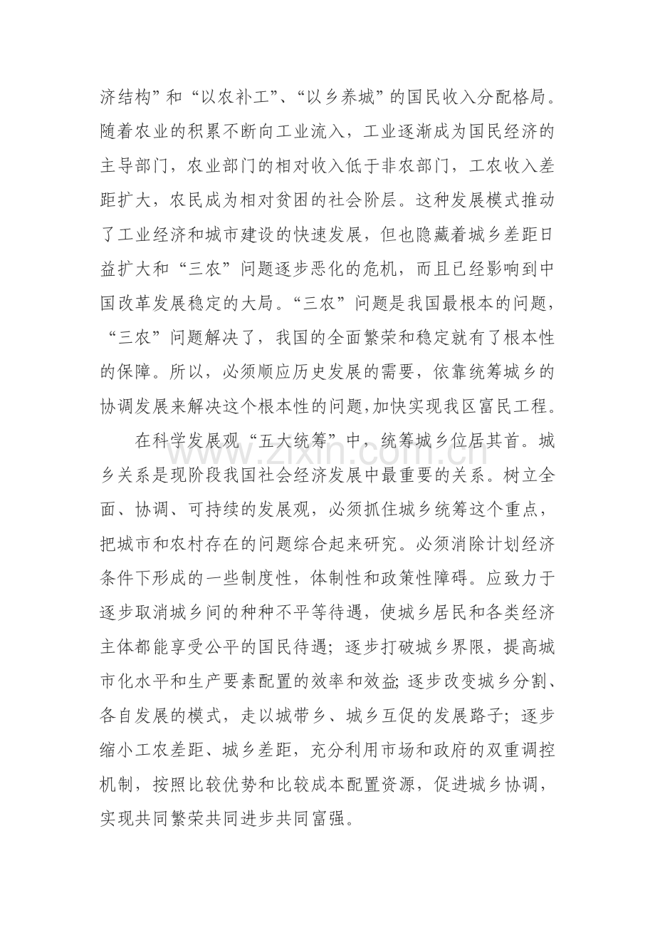 城乡统筹重在乡镇.doc_第2页