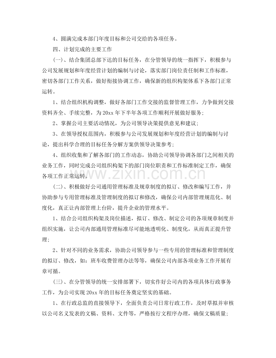的行政工作计划 .docx_第2页