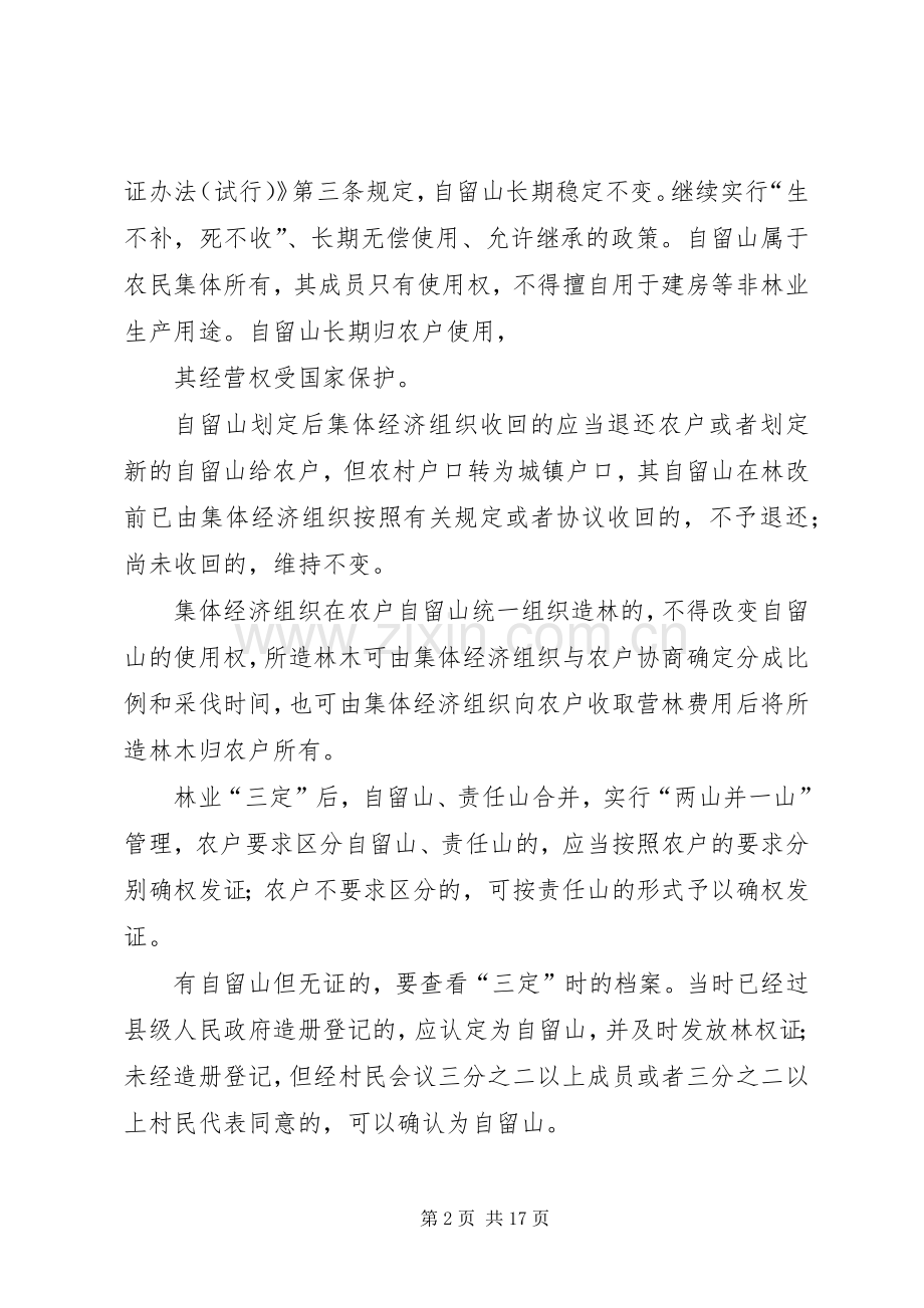 第一篇：集体林权规章制度改革.docx_第2页