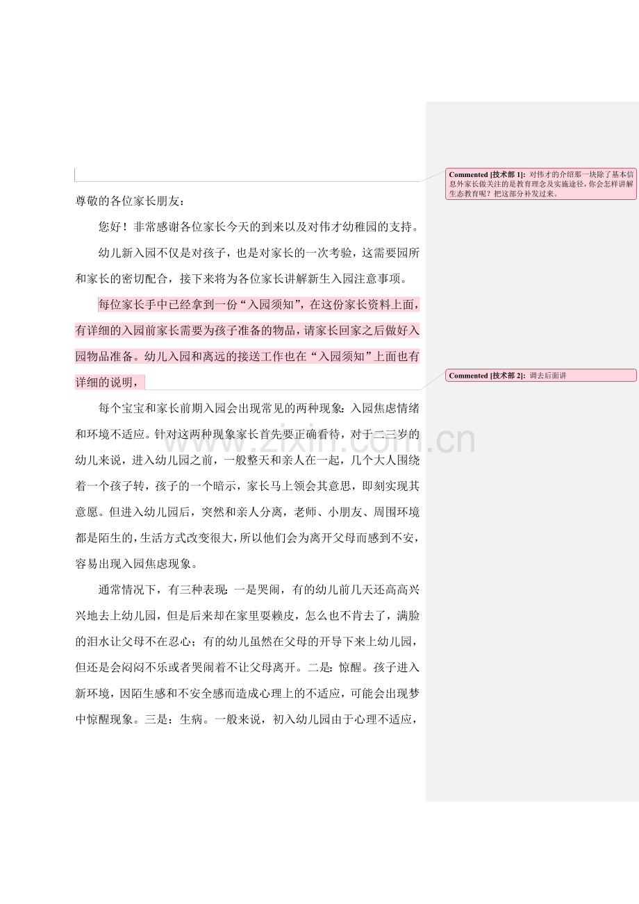家说会演讲一改稿.doc_第1页