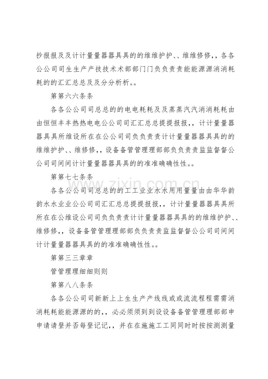 能源计量管理规章制度 .docx_第2页