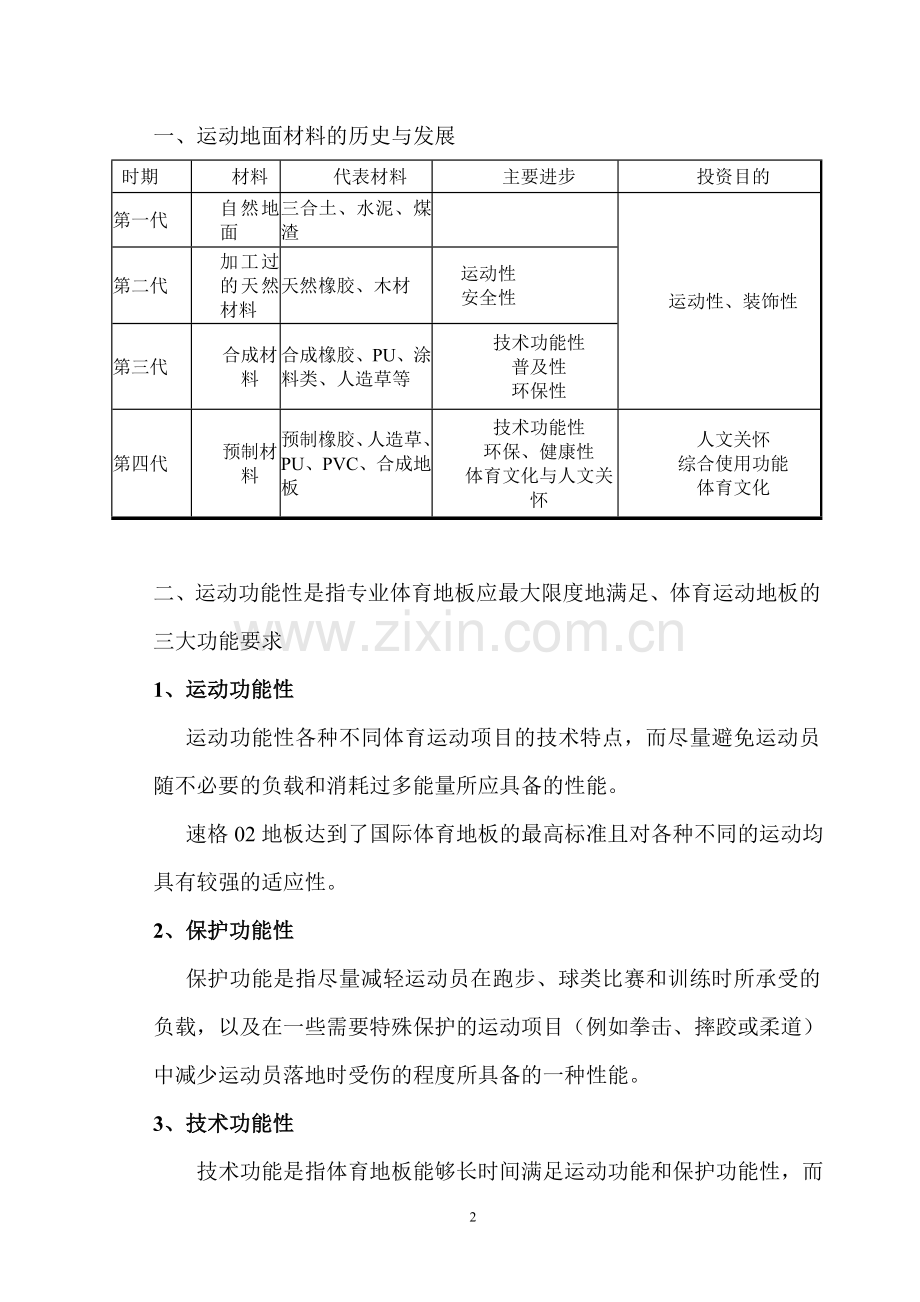 运动地板铺装工艺.doc_第2页