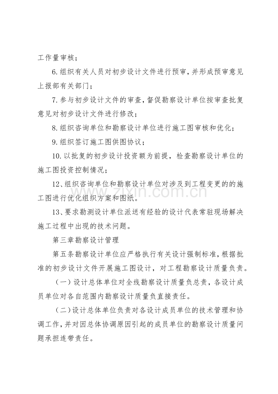 勘察设计企业工作规章制度细则及廉洁自律措施.docx_第2页