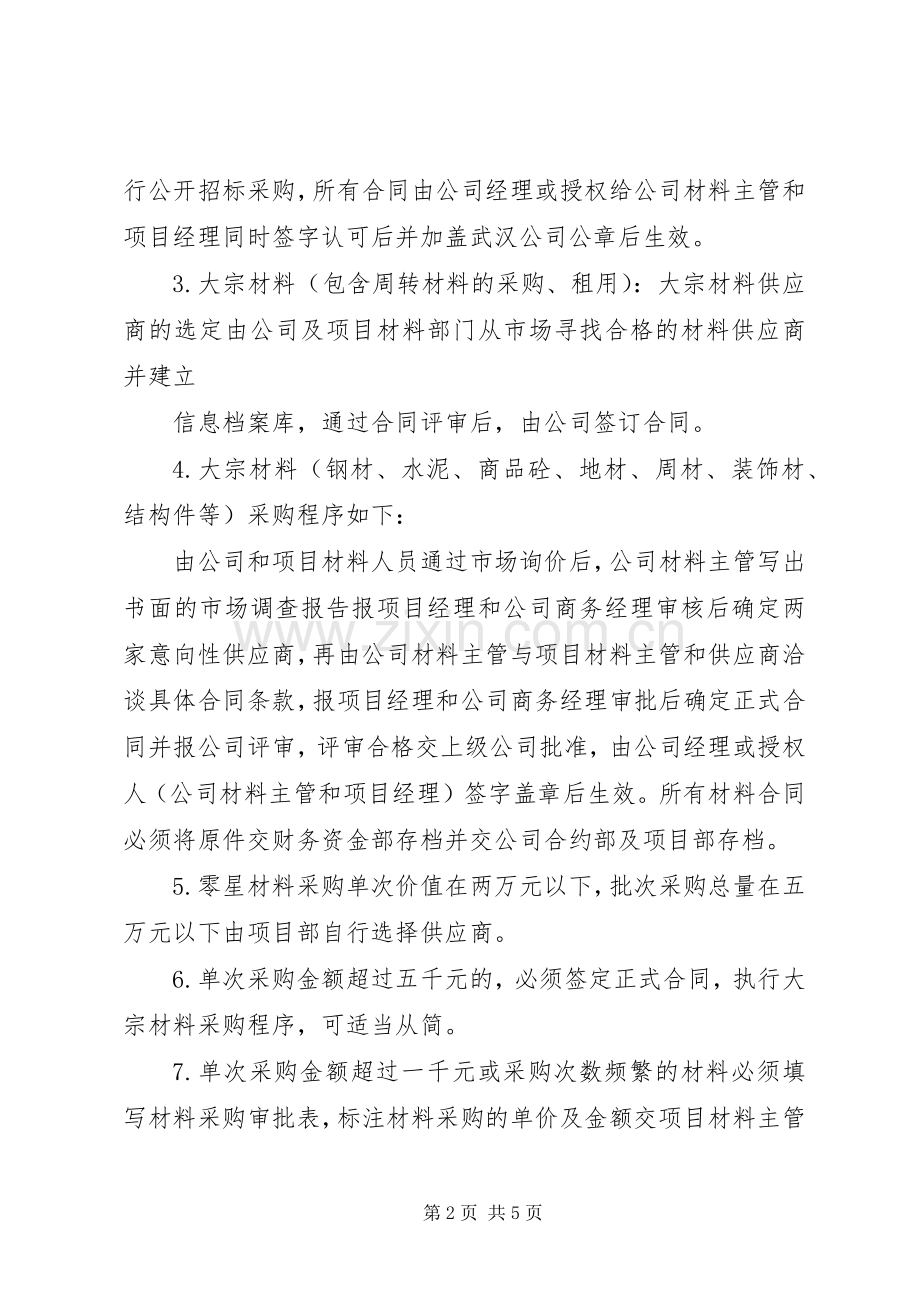 中建五局武汉公司材料管理规章制度.docx_第2页