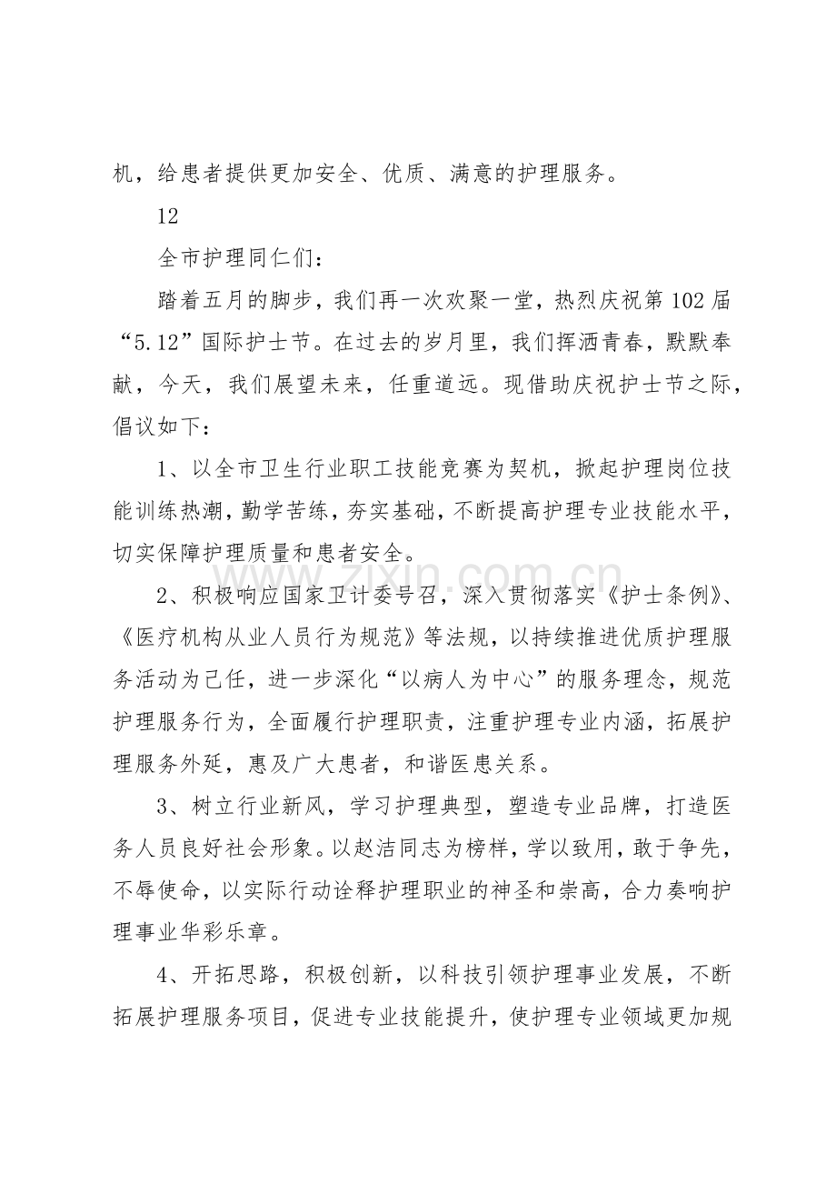 512国际护士节倡议书范文_1.docx_第2页