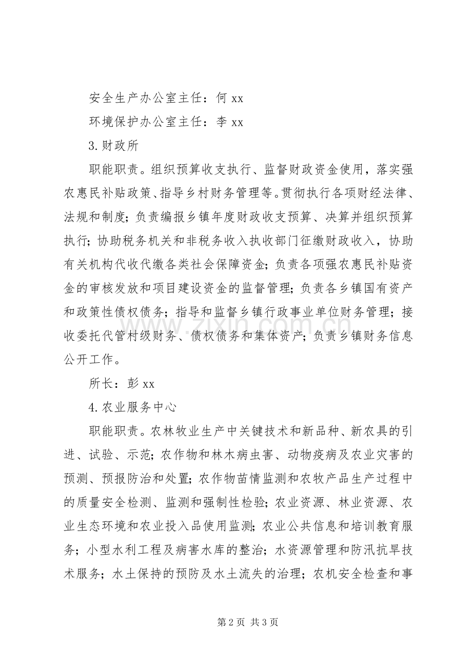 乡镇部门主要职能职责要求 .docx_第2页