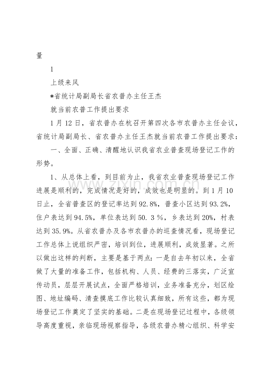 就当前农普工作提出要求农业普查简报.docx_第2页