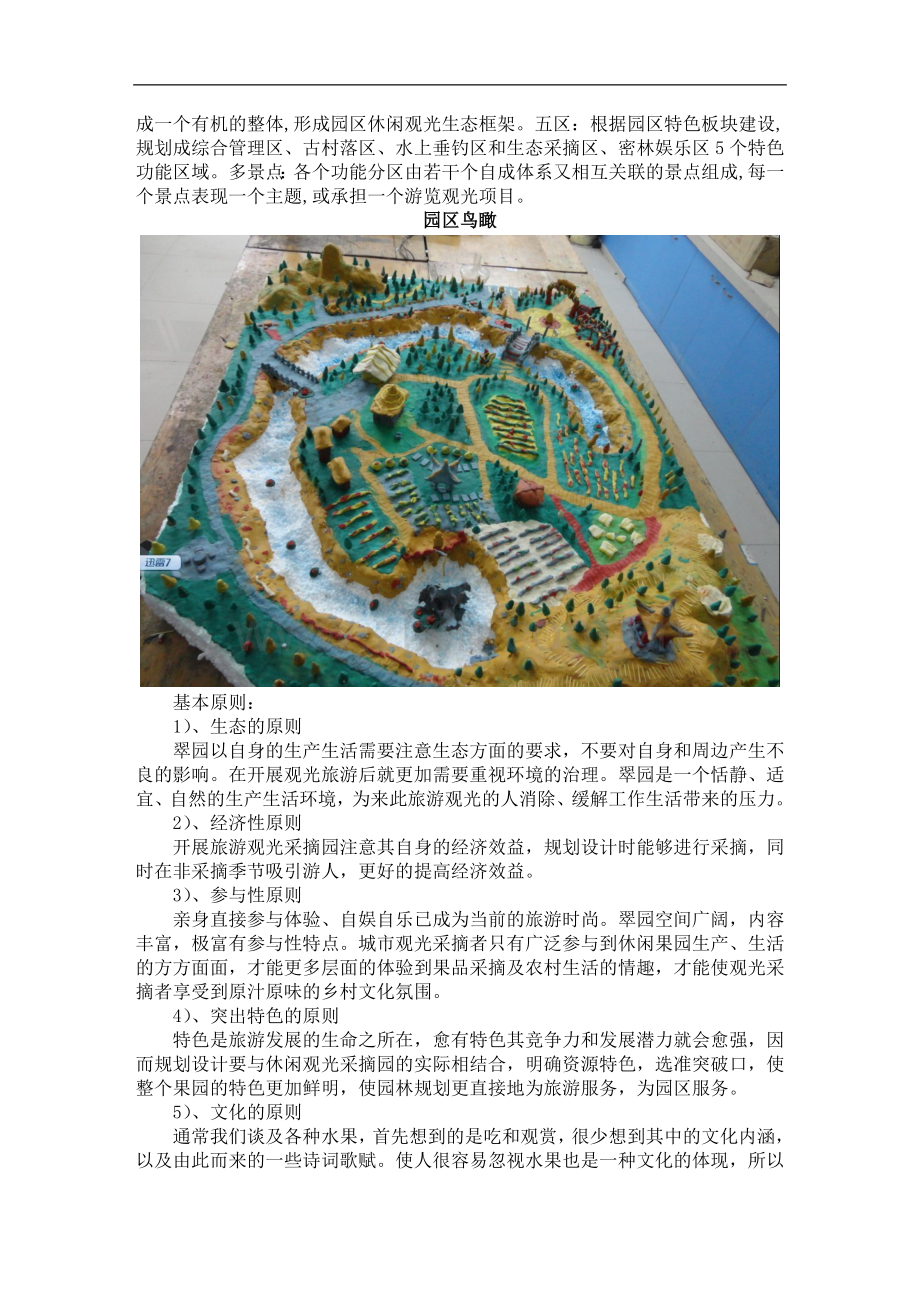 翠园旅游观光采摘园规划设计.doc_第2页