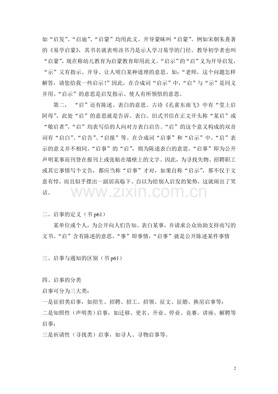 中学生 启事 教案(技校 中职).doc_第2页