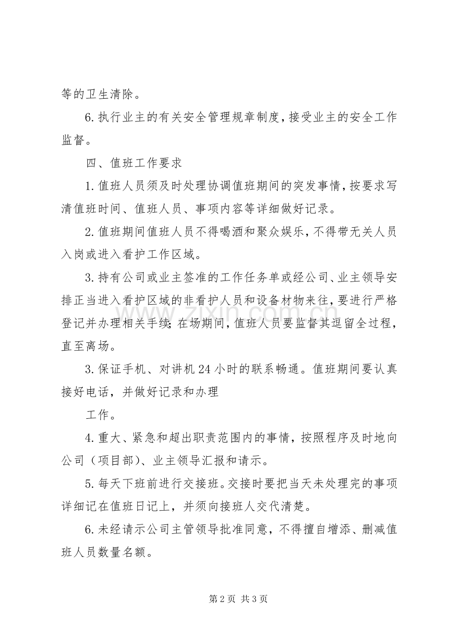 看护员管理规章制度.docx_第2页