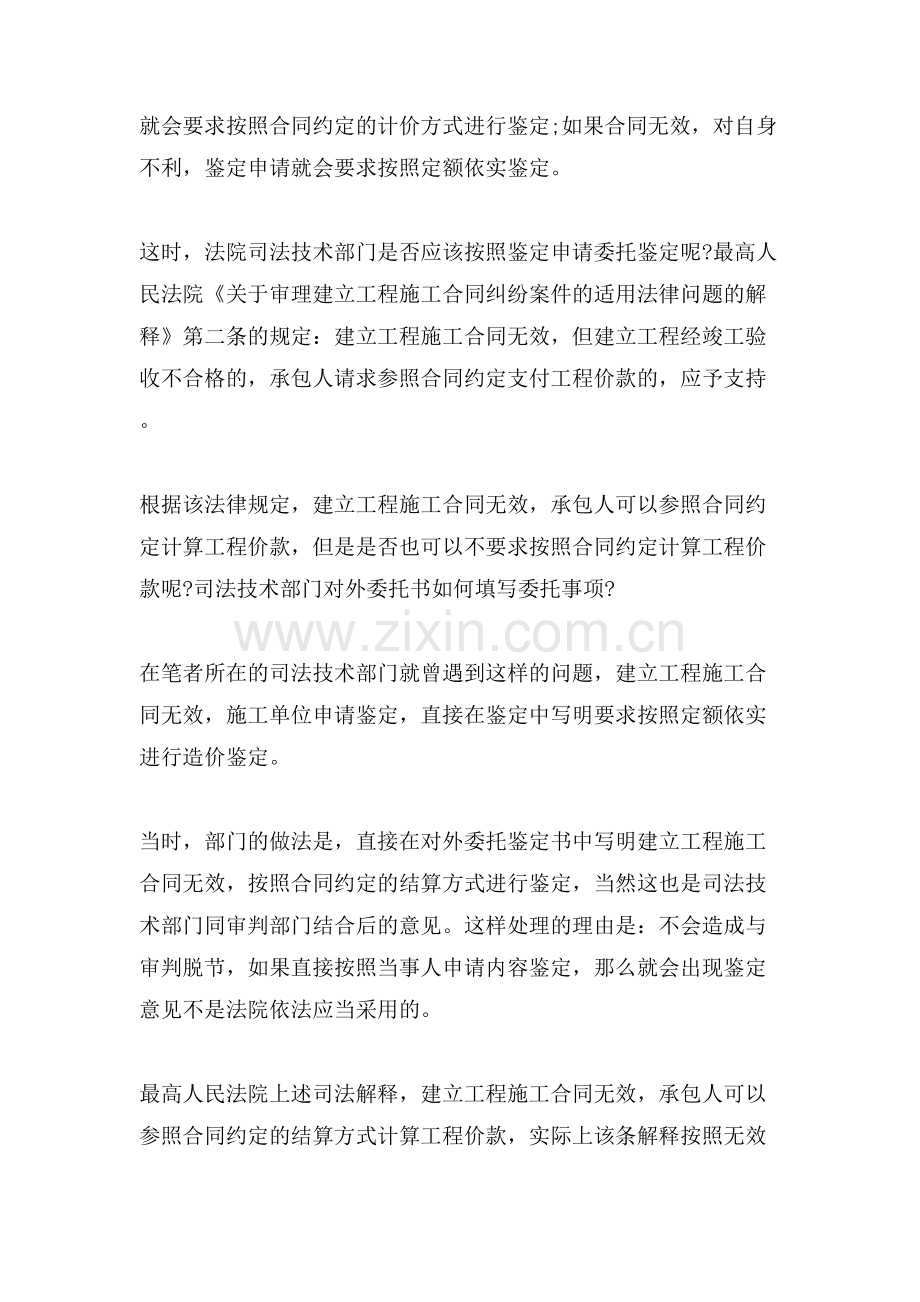 浅谈XX关于工程造价案件鉴定的问题.doc_第2页