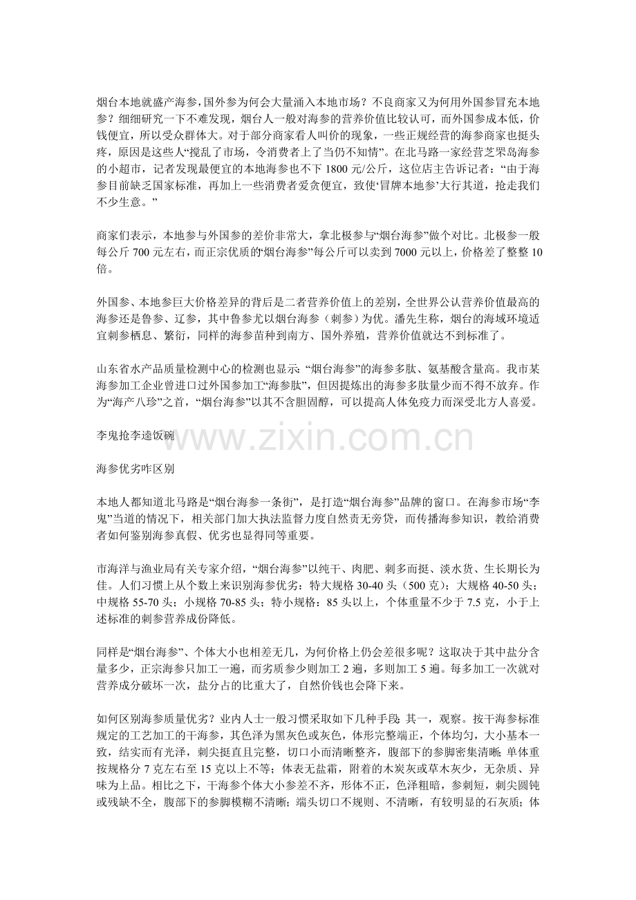 真假参杂 如何识别烟台海参真面目？.doc_第2页