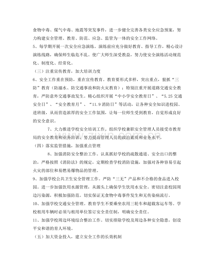 《安全管理文档》之某小学2020年安全工作计划.docx_第2页