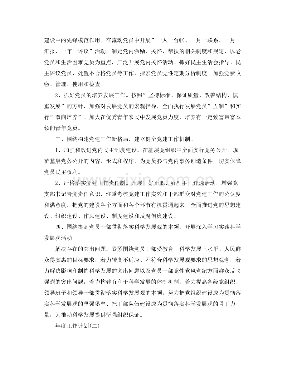 农村党支部的年度工作计划 .docx_第2页