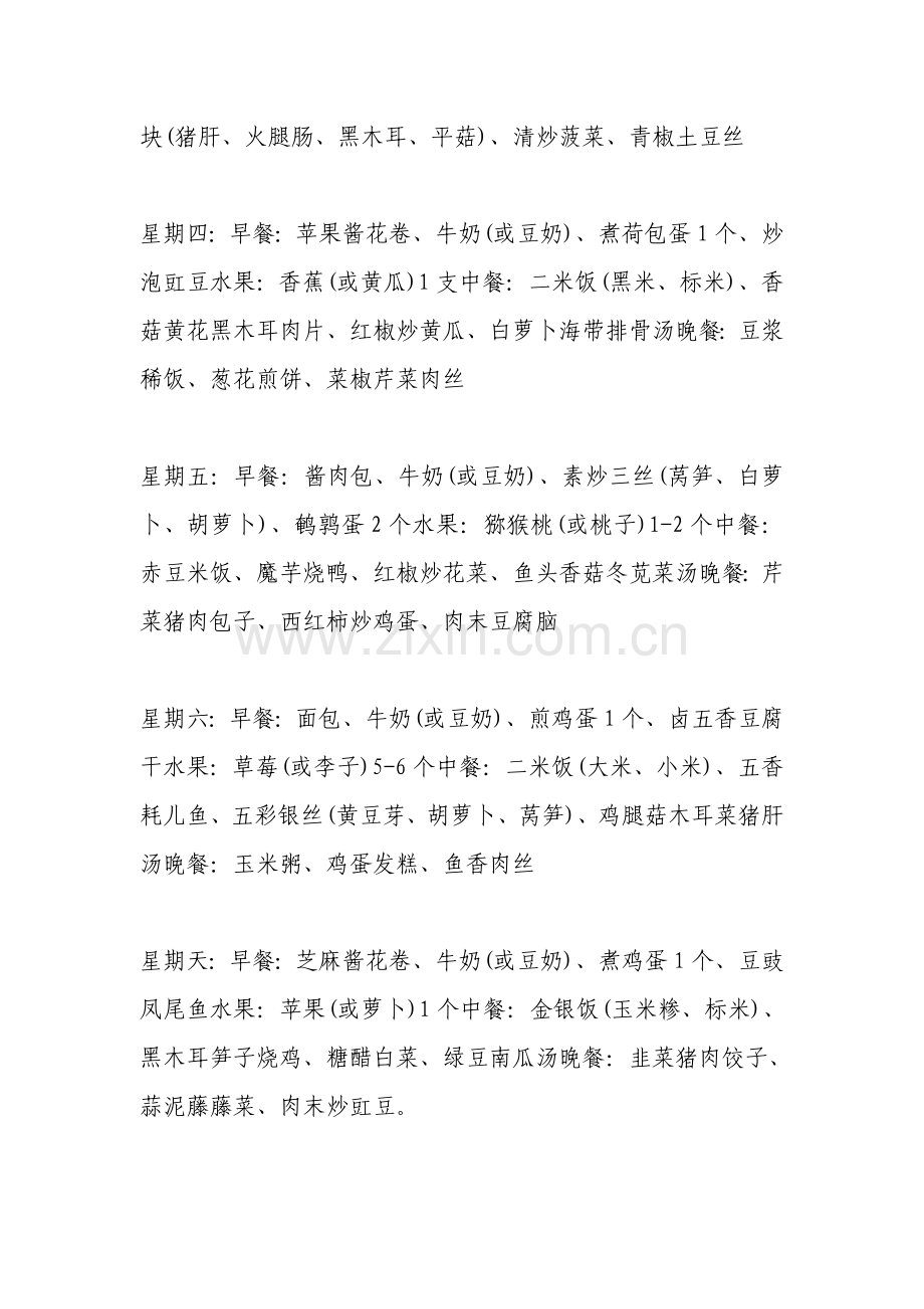 如何为孩子准备早餐.doc_第2页