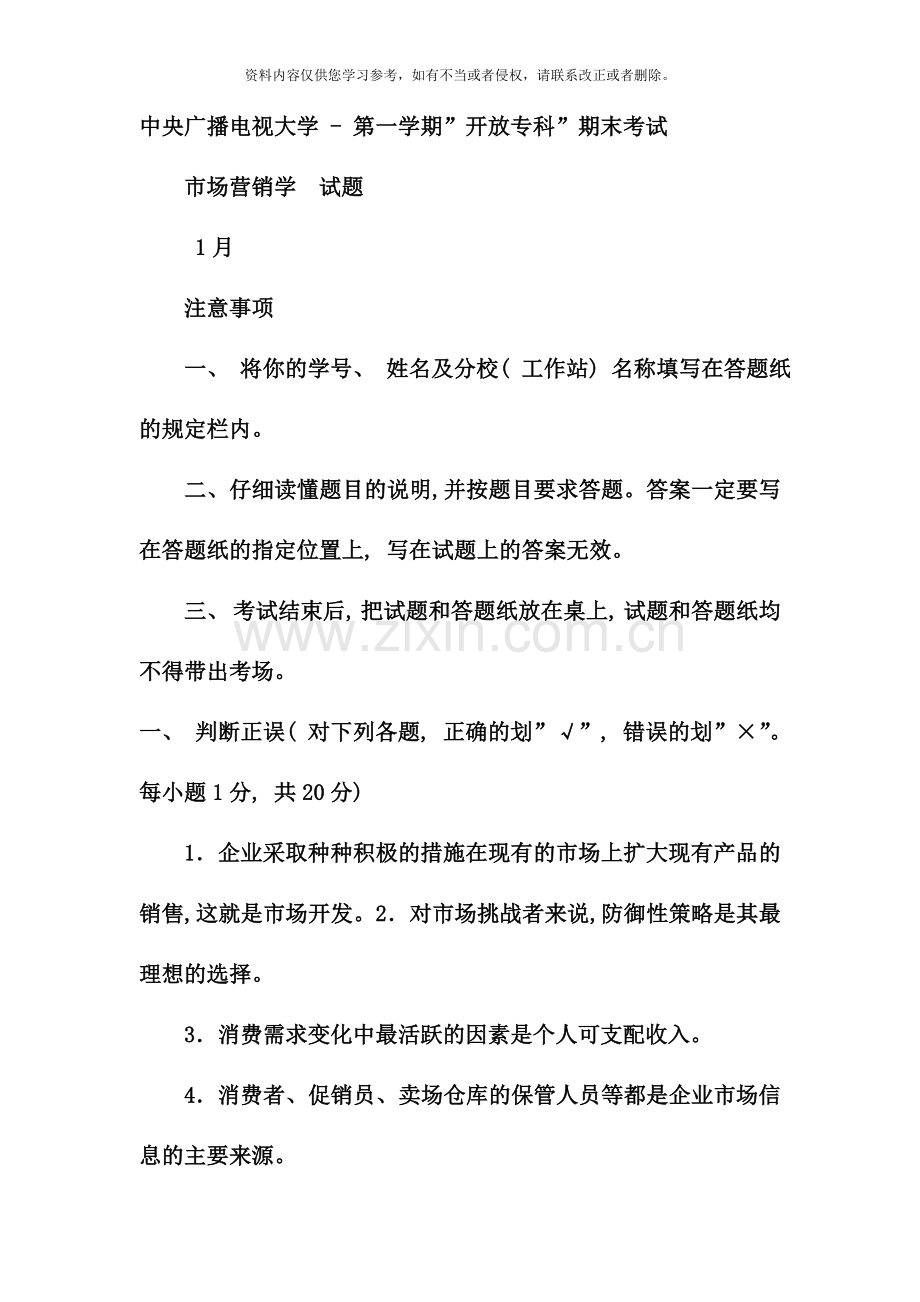 电大专科工商管理市场营销学试题及答案重点材料.doc_第1页