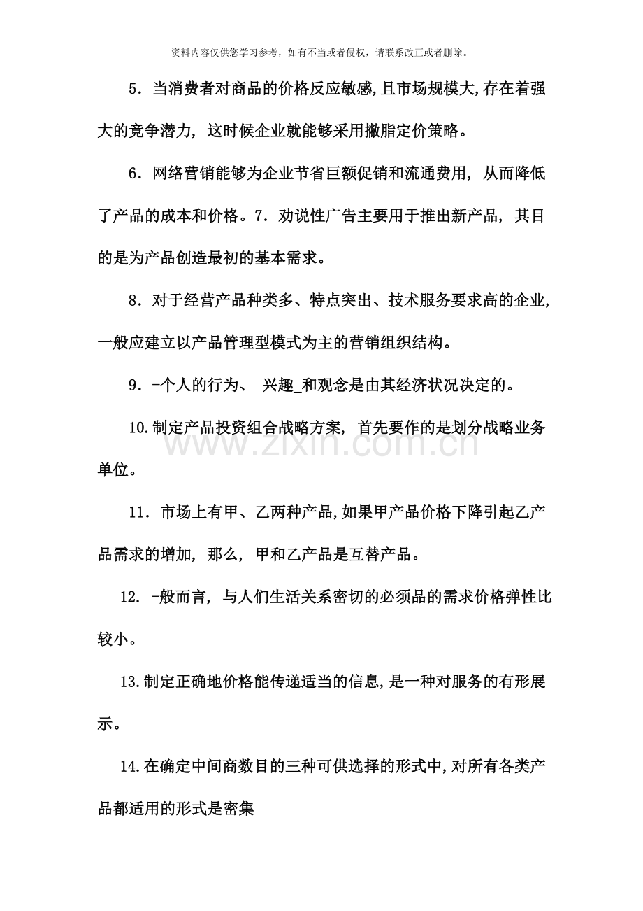 电大专科工商管理市场营销学试题及答案重点材料.doc_第2页