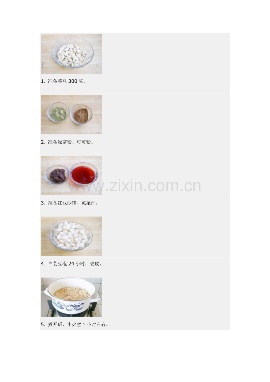 中秋月饼白豆沙冰皮月饼.doc_第2页