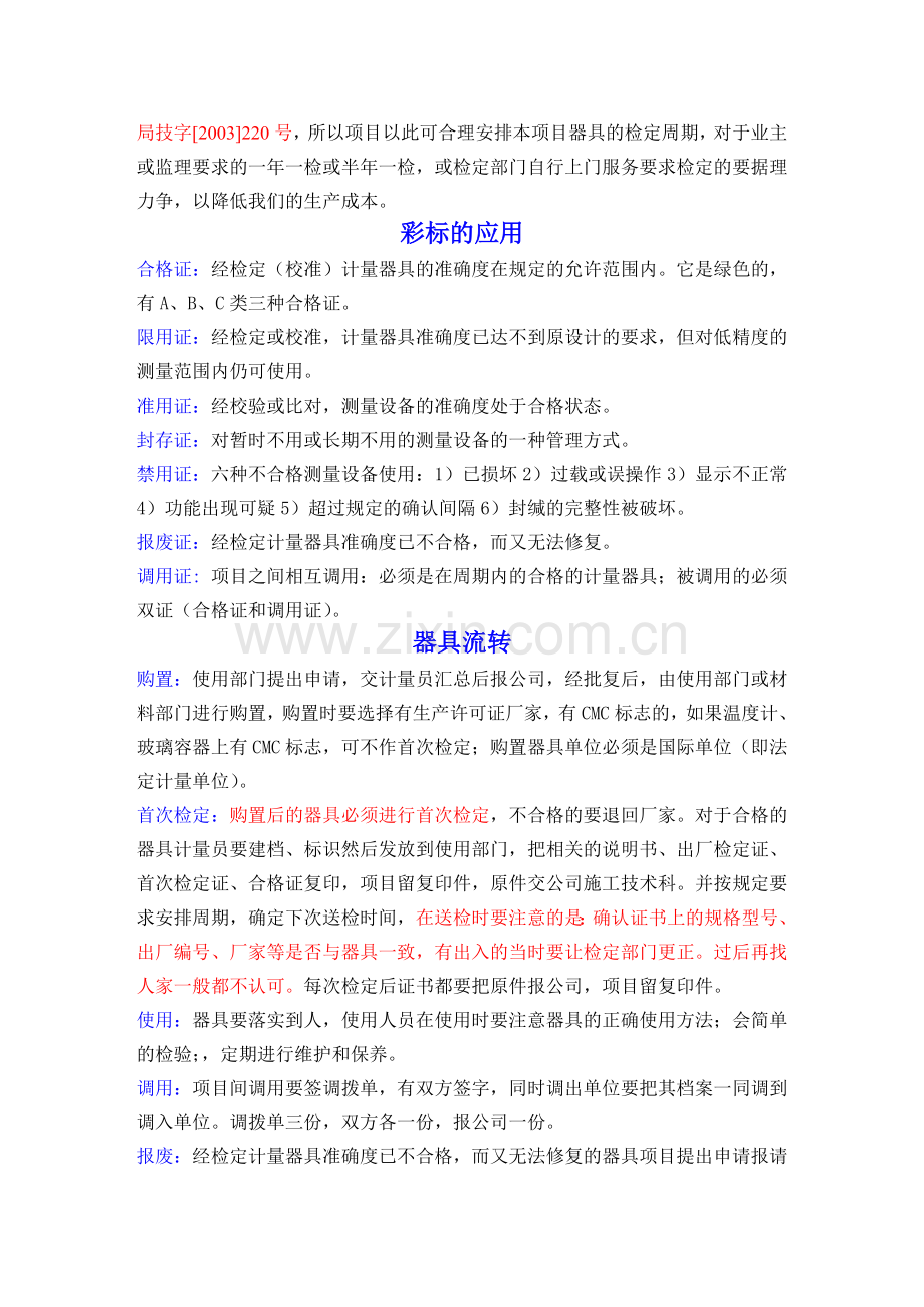 计量管理知识(一期).doc_第2页