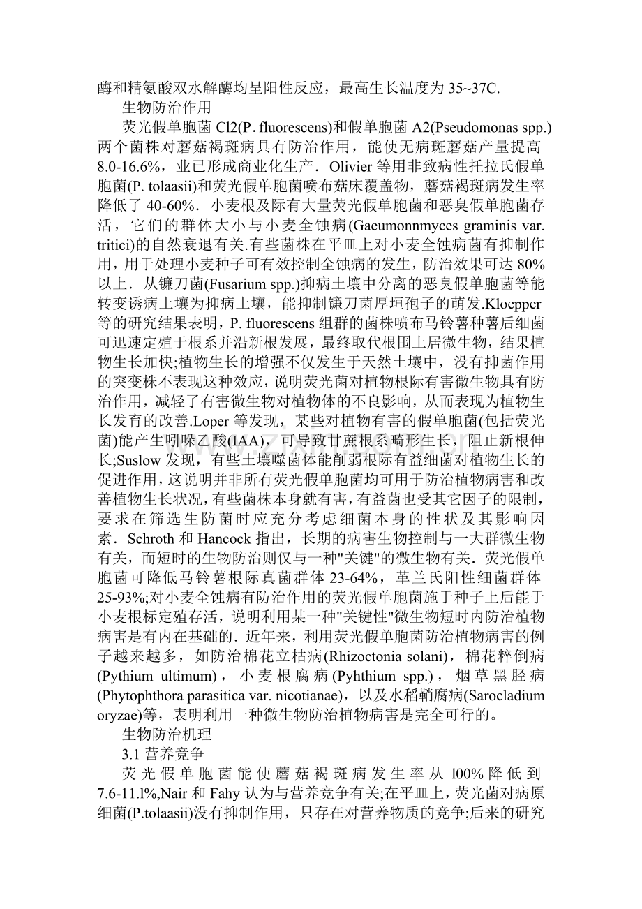荧光假单胞菌与植物病害生物防治.doc_第2页
