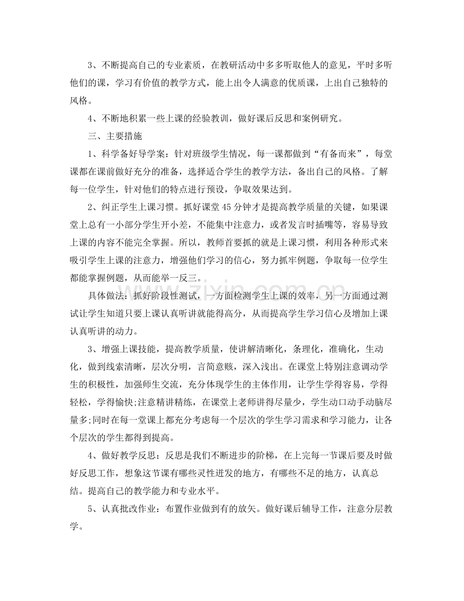 小学语文国培个人研修计划 .docx_第2页
