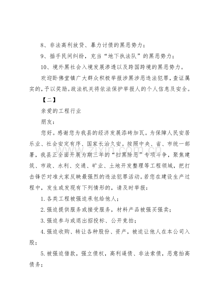 扫黑除恶专项斗争倡议书范文六篇_1.docx_第2页