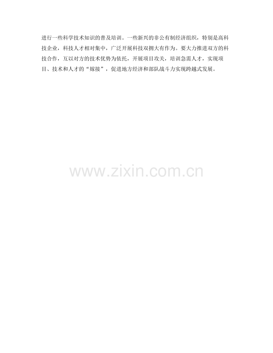 部队团支部工作计划报告 .docx_第2页