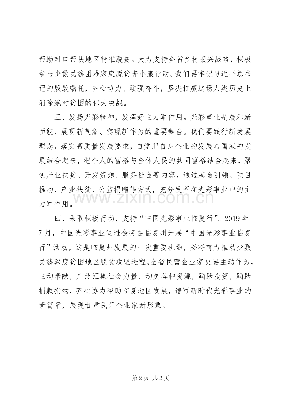弘扬光彩精神助力脱贫攻坚倡议书范文.docx_第2页