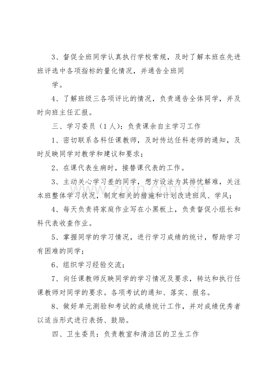 班委成员及职责要求分工 .docx_第2页
