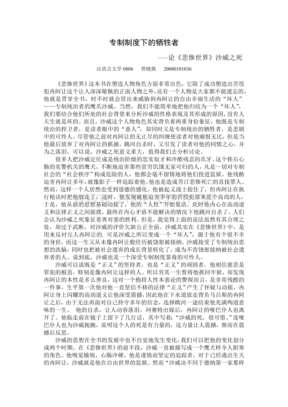 专制制度下的牺牲者.doc_第1页