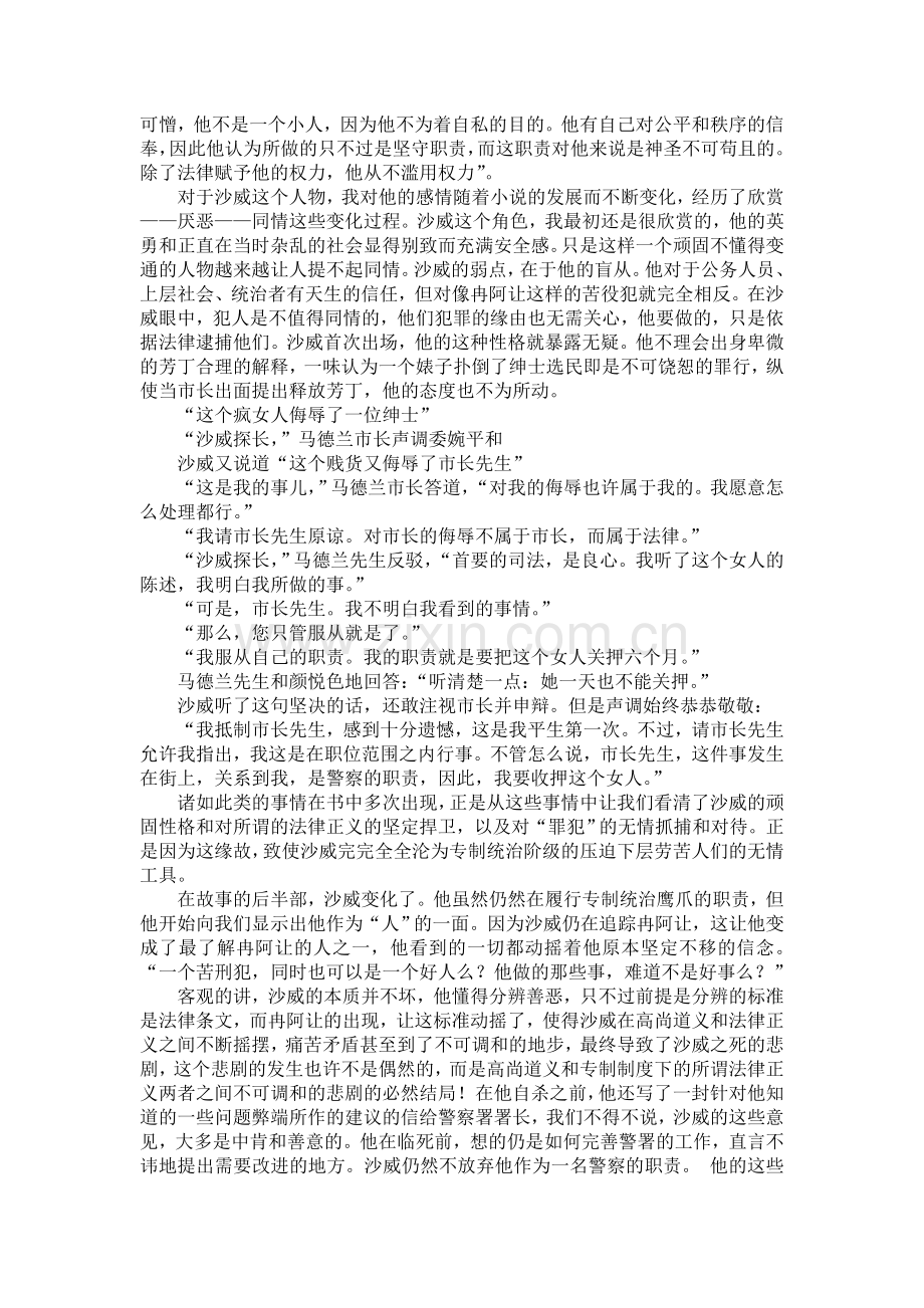 专制制度下的牺牲者.doc_第2页