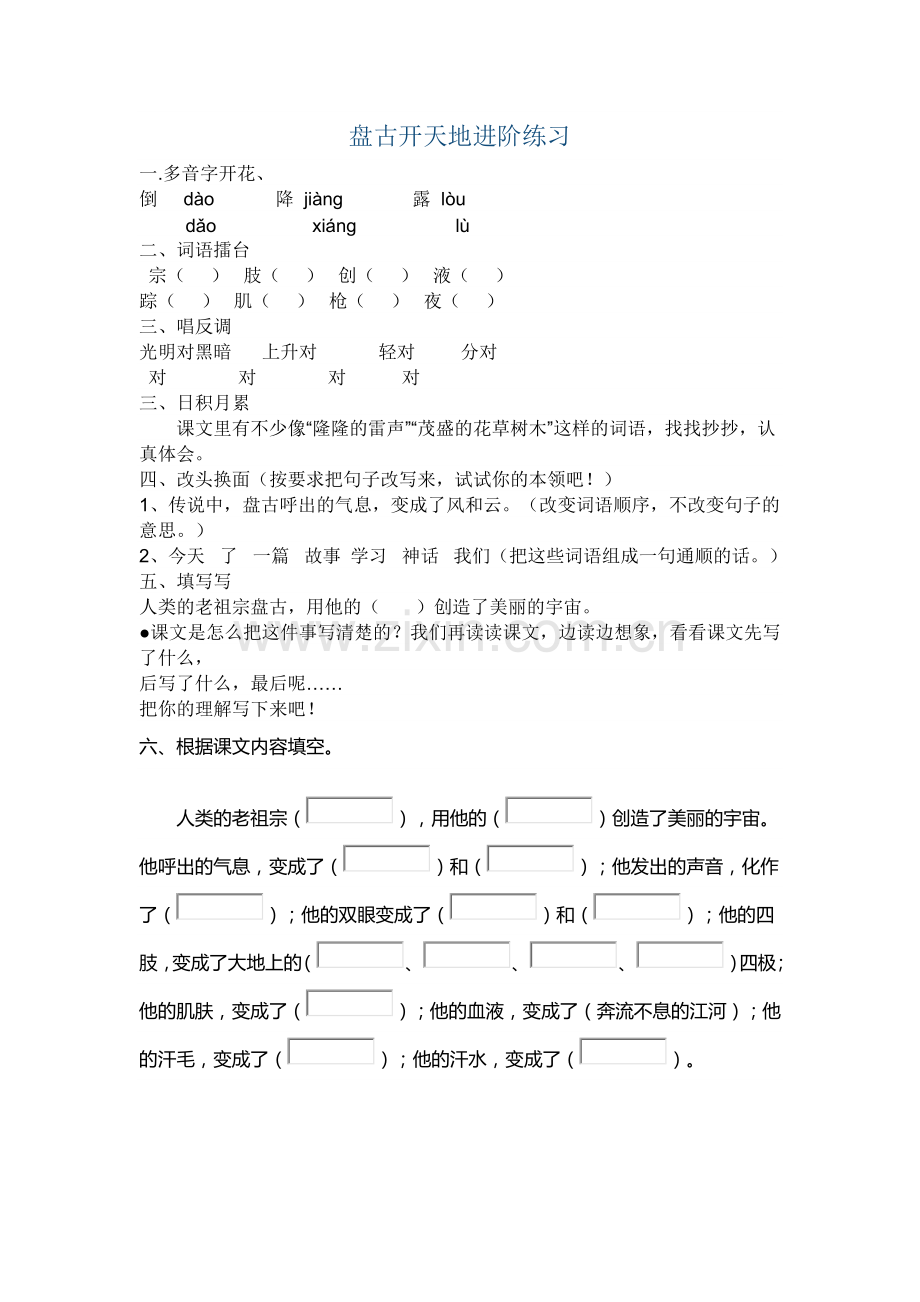 盘古开天地进阶练习.docx_第1页