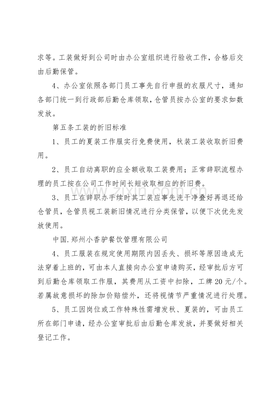 公司工装规章制度管理.docx_第2页