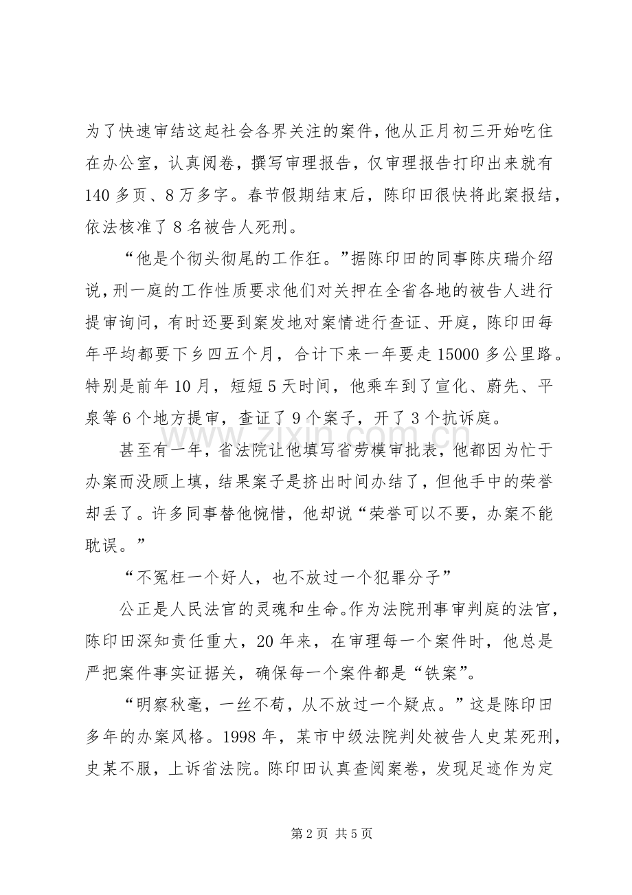 用自己的职责要求守护法律的天平.docx_第2页