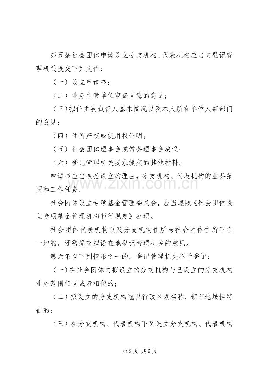 民政局社会团体分支规章制度.docx_第2页