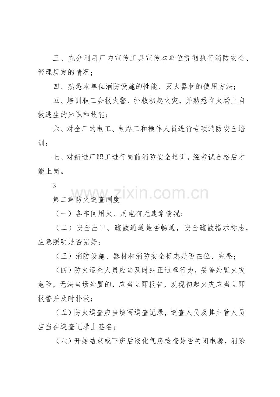 单位消防安全规章制度 .docx_第2页