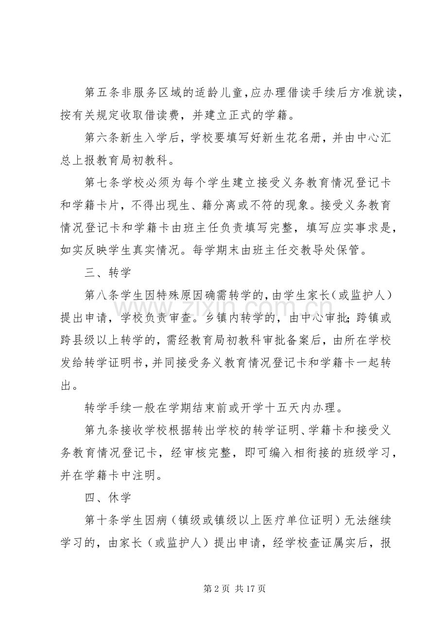 代桥中心小学学籍管理规章制度.docx_第2页